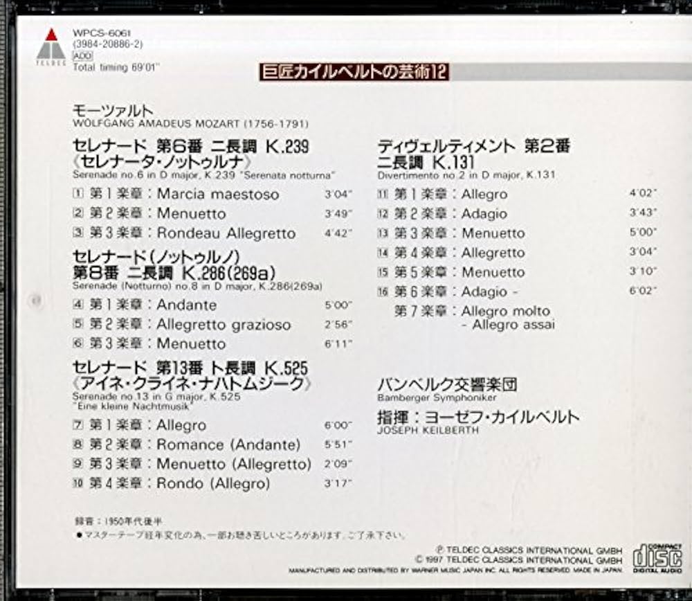 Amazon.co.jp: モーツァルト:管弦楽曲集 「アイネ・クライネ